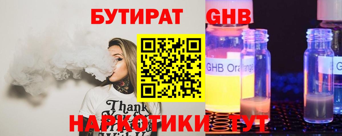 Южно-Сахалинск  БУТИРАТ бутик  Вход с VPN 