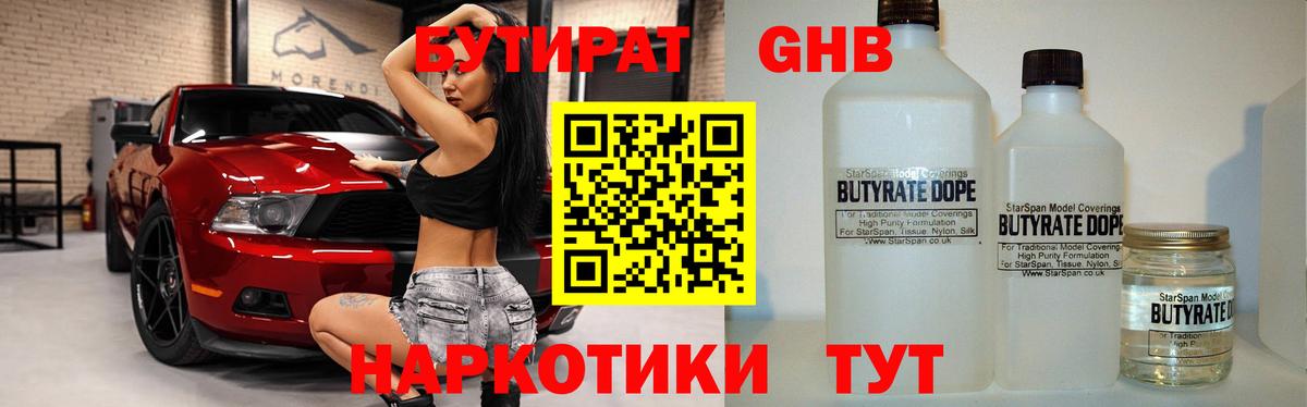 Бутират жидкий экстази Южно-Сахалинск