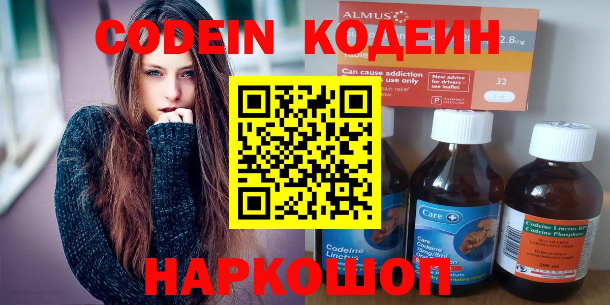 Codein Purple Drank Южно-Сахалинск