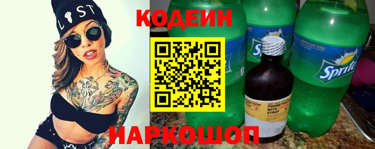 Кодеиновый сироп Lean Purple Drank  Кодеиновый сироп Lean напиток Lean (лин)  Вход с VPN  Южно-Сахалинск 