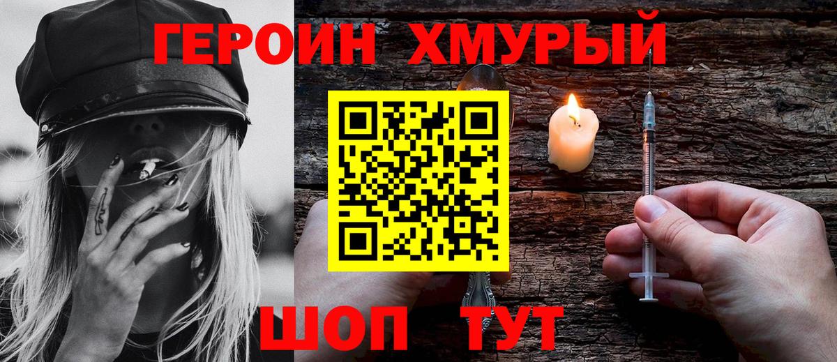 ГЕРОИН  Вход с VPN  Южно-Сахалинск  ГЕРОИН Heroin 