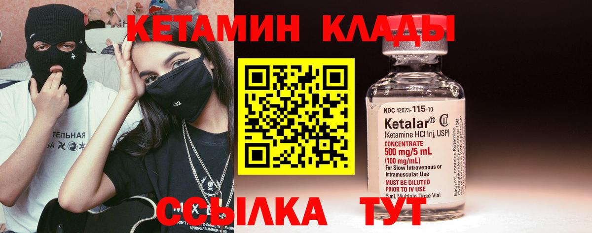 Кетамин ketamine Южно-Сахалинск