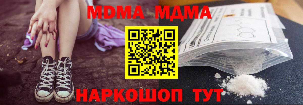 МДМА  МДМА молли  Южно-Сахалинск  Вход с VPN  MDMA crystal 
