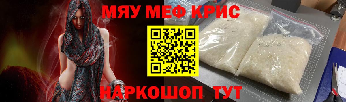 МЯУ-МЯУ  Мефедрон кристаллы  Вход с VPN  Южно-Сахалинск  МЕФ 4 MMC 